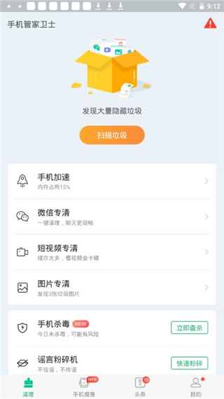 手机管家卫士下载安装