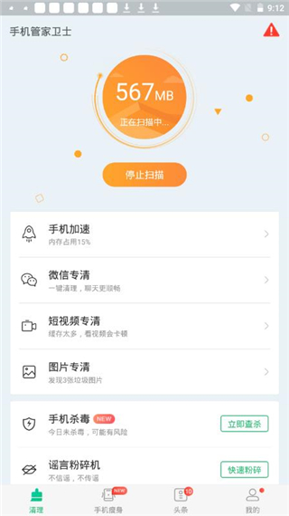 手机管家卫士下载安装
