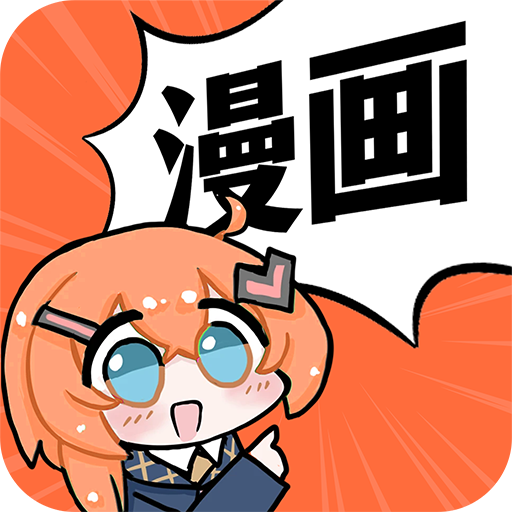 好看免费漫画大全app手机版下载v1.0