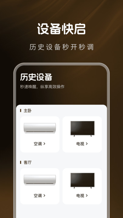 家用万能手机遥控器app下载