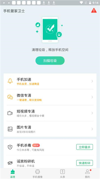 手机管家卫士下载安装