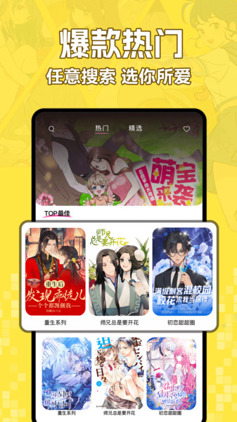 好看免费漫画大全app下载
