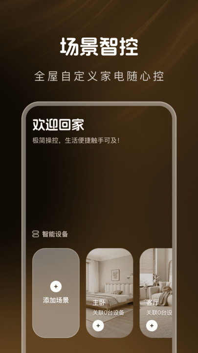 家用万能手机遥控器app下载