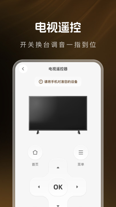 家用万能手机遥控器app下载