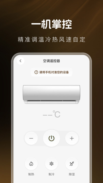 家用万能手机遥控器app下载