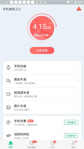 手机管家卫士下载安装