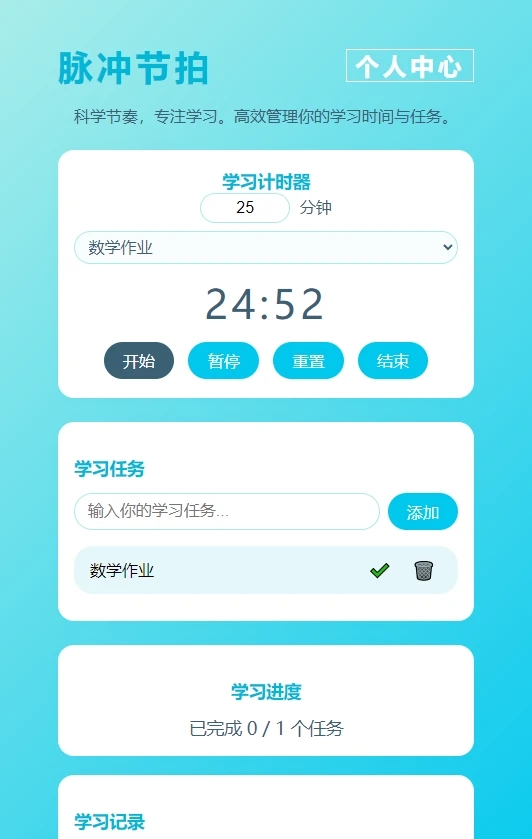脉冲节拍计时app下载
