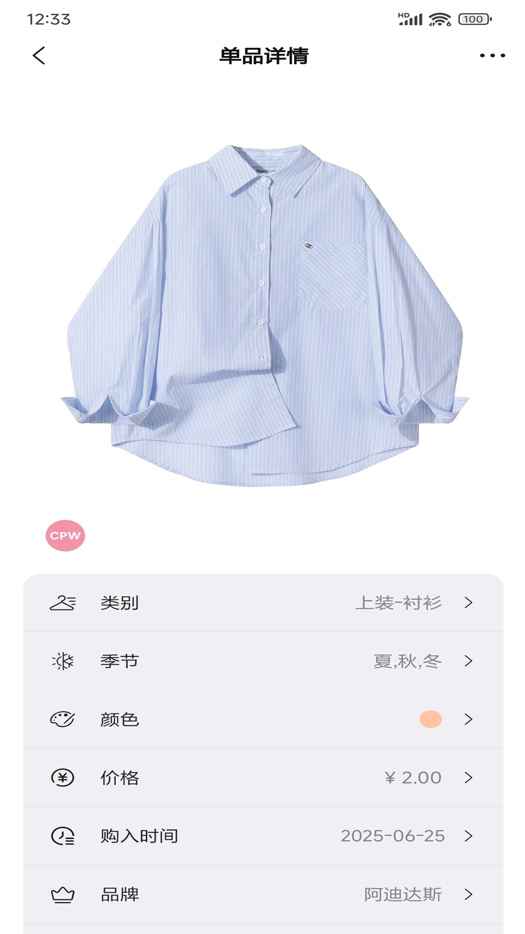 一目衣橱搭配app下载