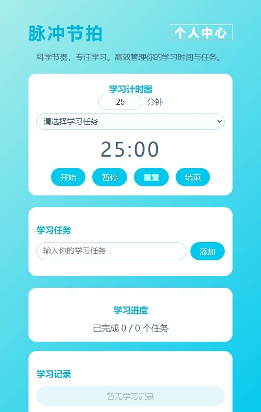 脉冲节拍计时app下载
