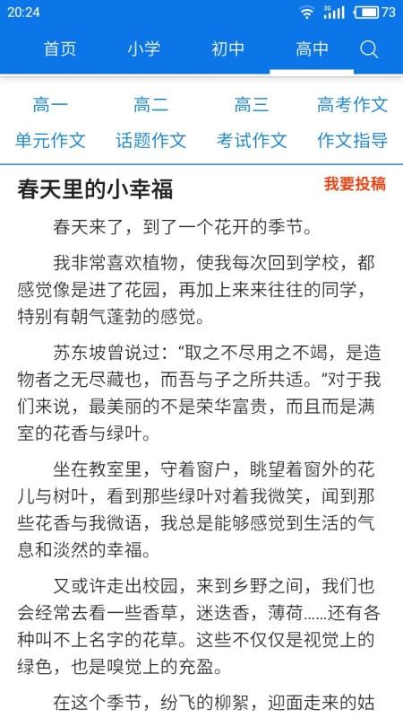 小学生作文软件下载安装