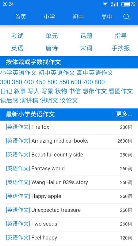 小学生作文软件下载安装
