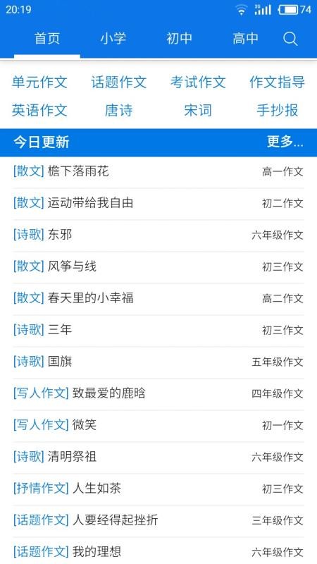小学生作文软件下载安装