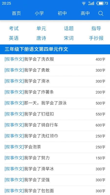 小学生作文软件下载安装