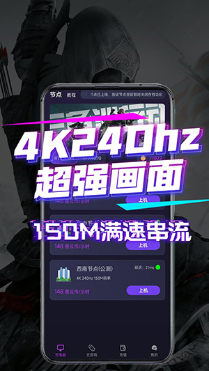 弧星云电脑游戏平台app下载
