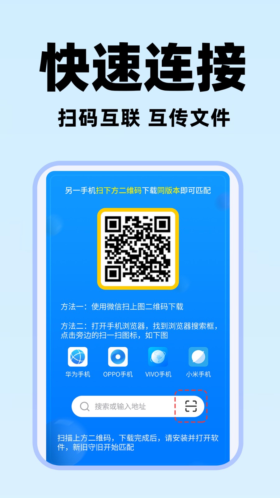 安卓换机搬家助手下载