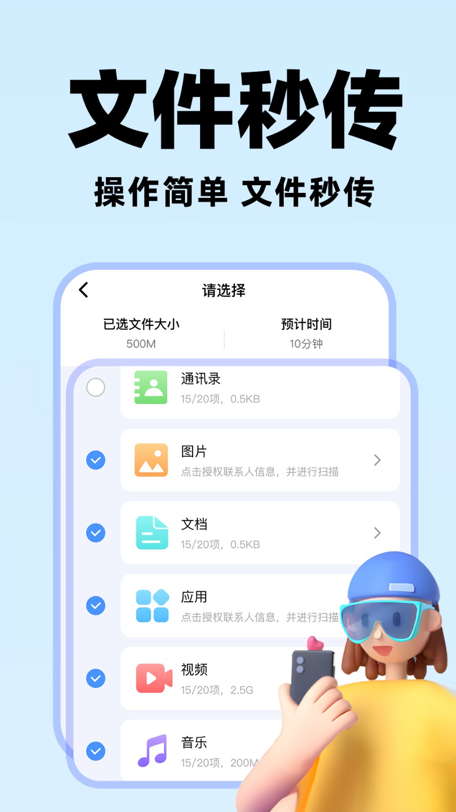 安卓换机搬家助手下载