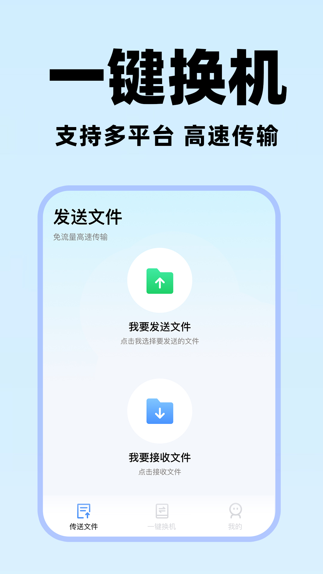 安卓换机搬家助手下载