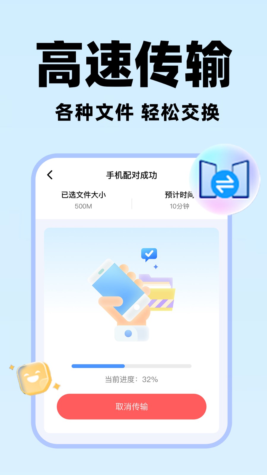 安卓换机搬家助手下载