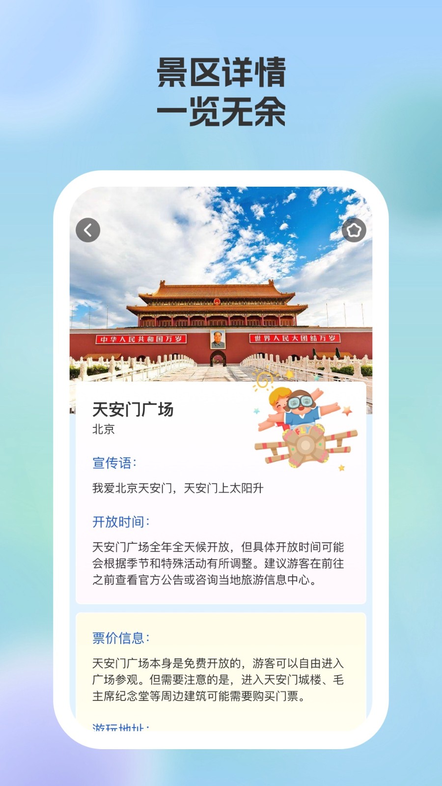 游美景区快查app下载