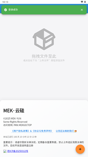 MEK云硅云盘app下载