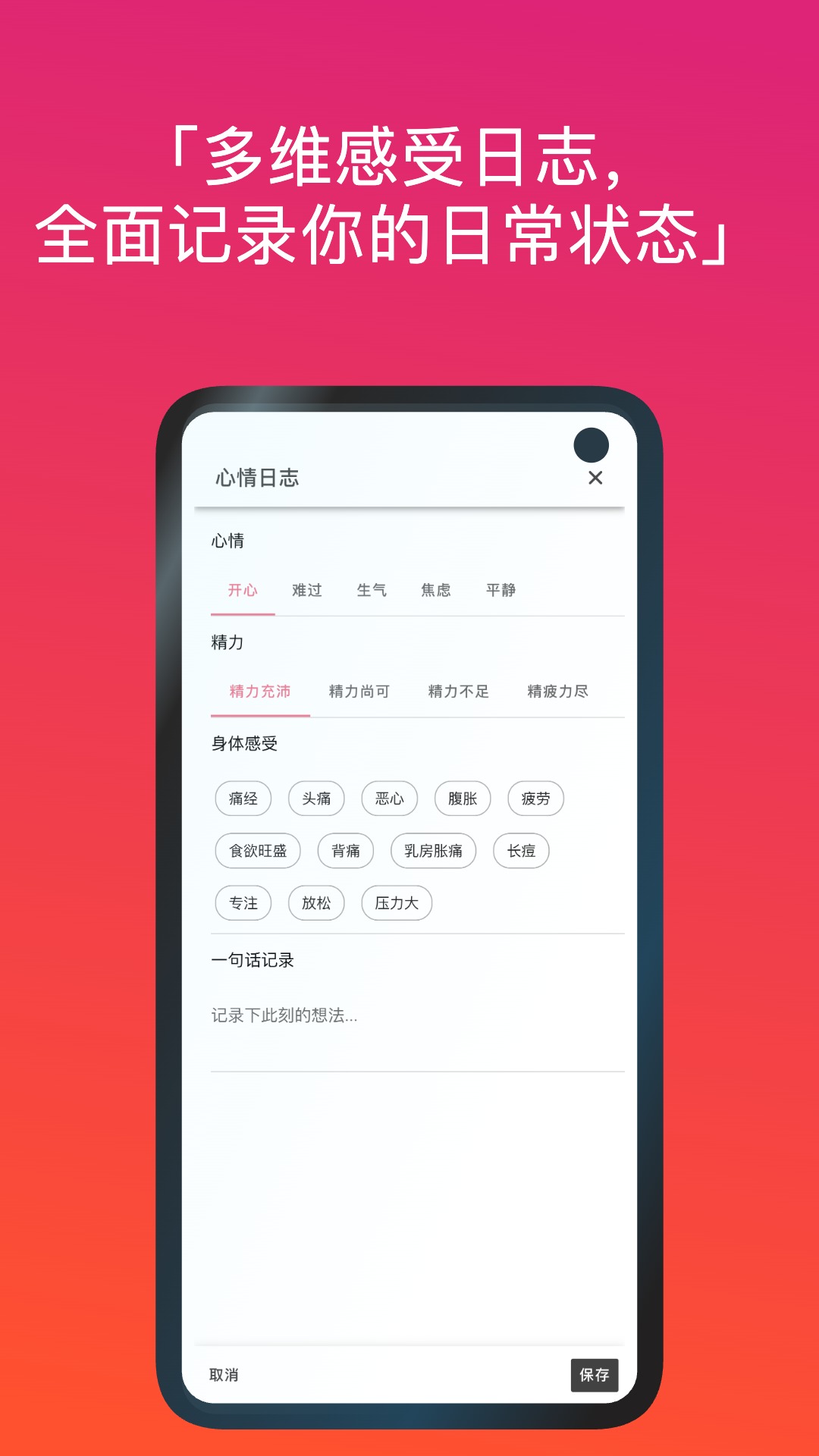 月汐簿app下载