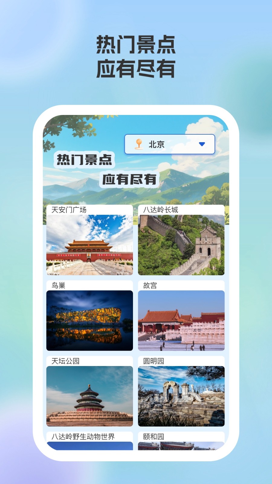 游美景区快查app下载