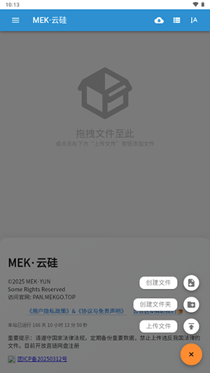MEK云硅云盘app下载