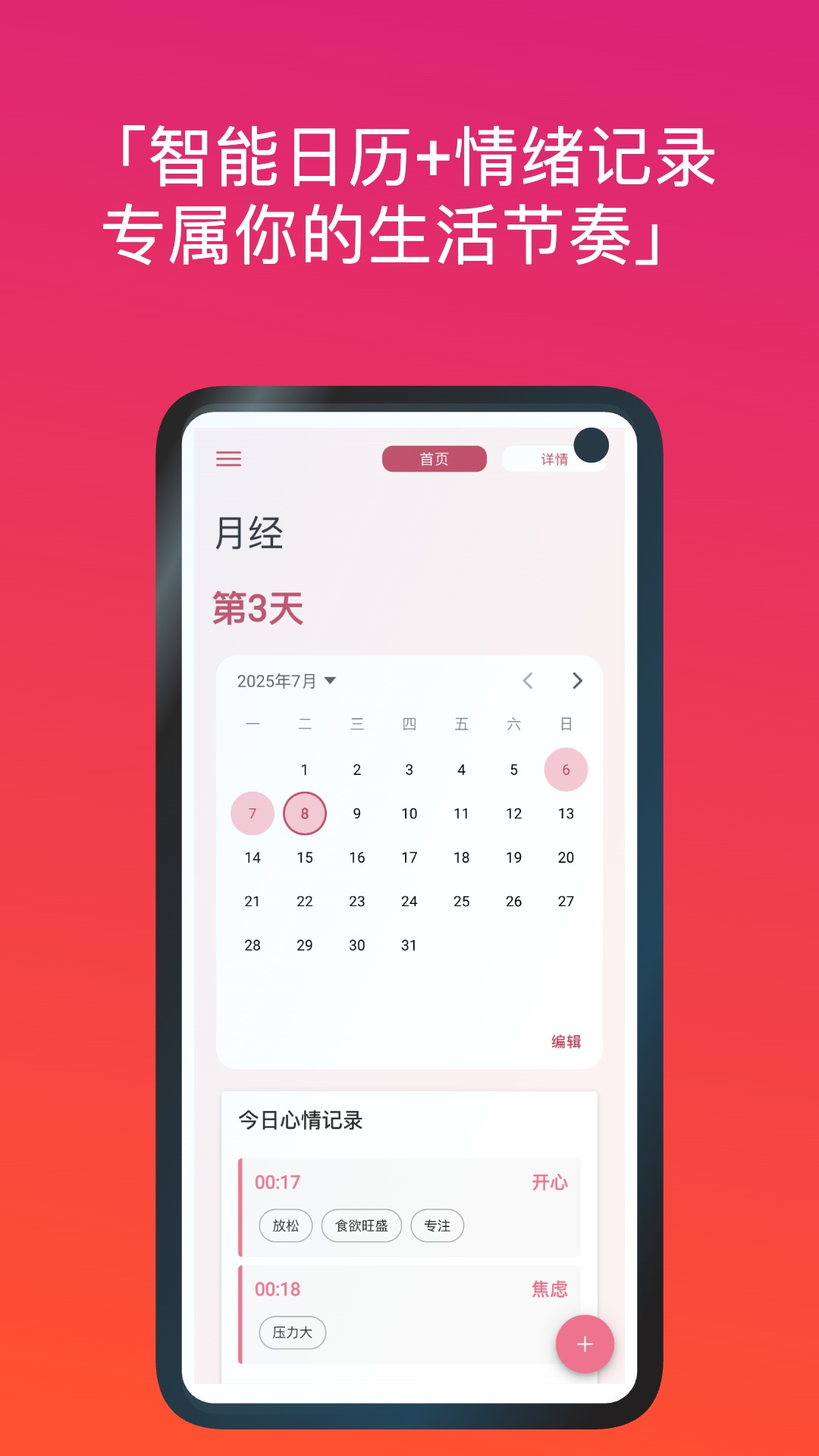月汐簿app下载