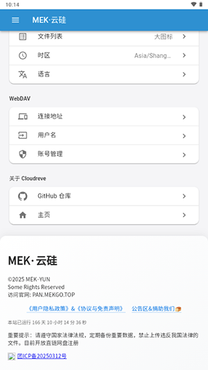 MEK云硅云盘app下载