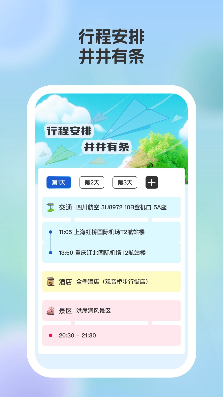游美景区快查app下载