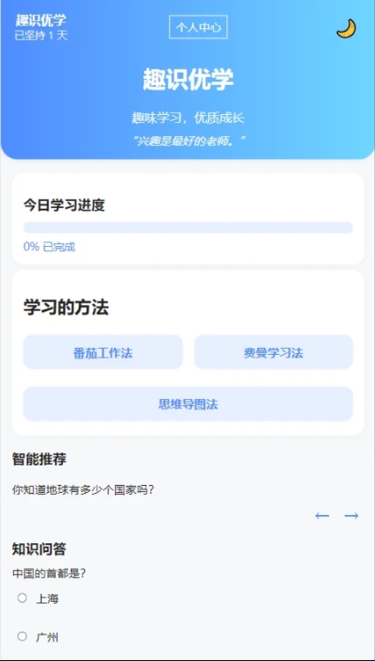 趣识优学官网下载