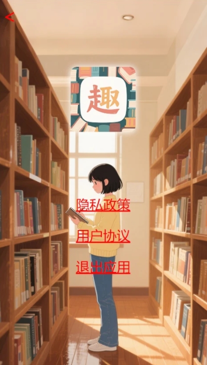 趣识优学官网下载
