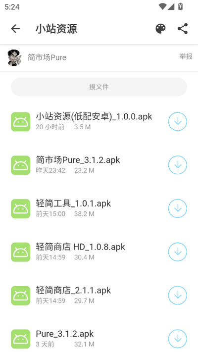 小站资源app下载安装