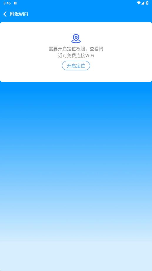 WiFi万能连密app下载