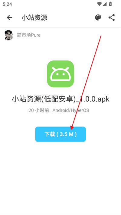 小站资源app下载安装