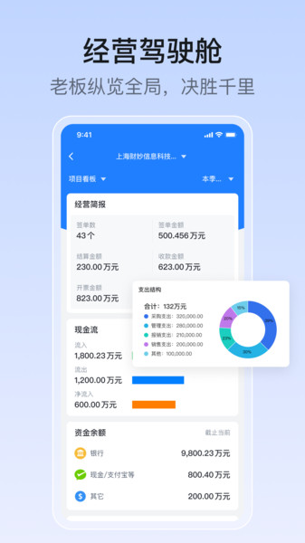 账王业财app下载