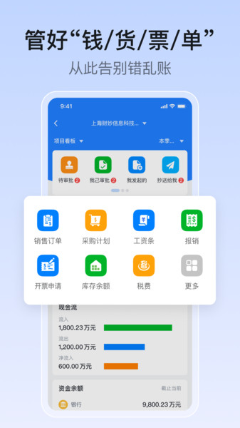 账王业财app下载
