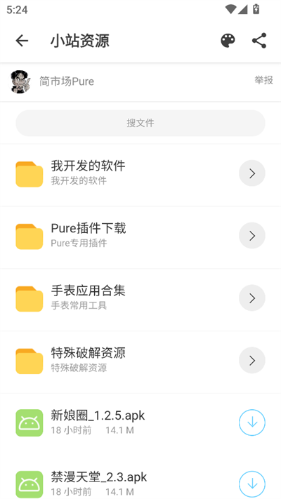 小站资源app下载安装