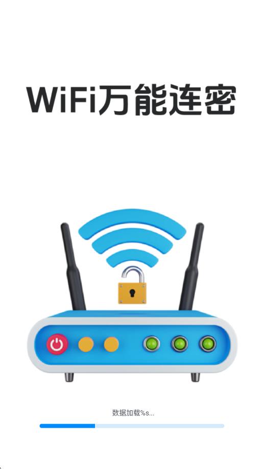 WiFi万能连密app下载