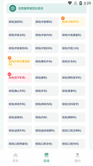 医学考研题库app下载