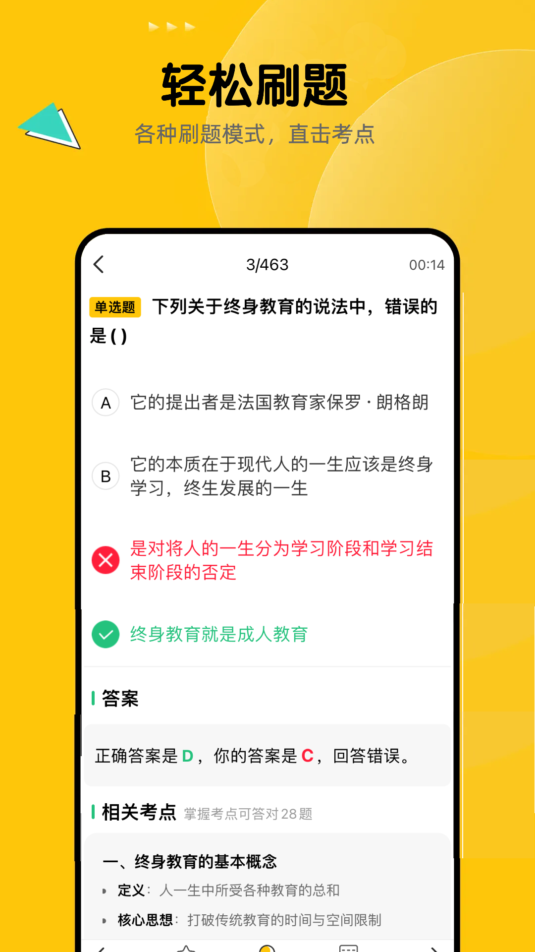 教师招聘考试题型软件下载