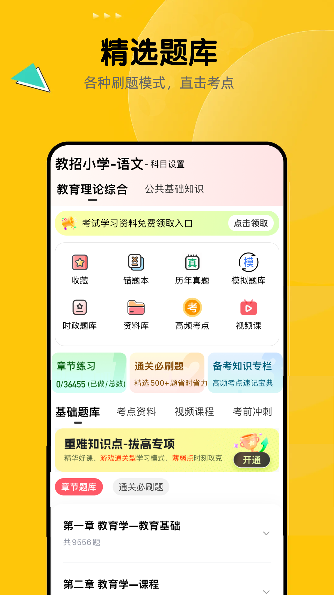 教师招聘考试题型软件下载