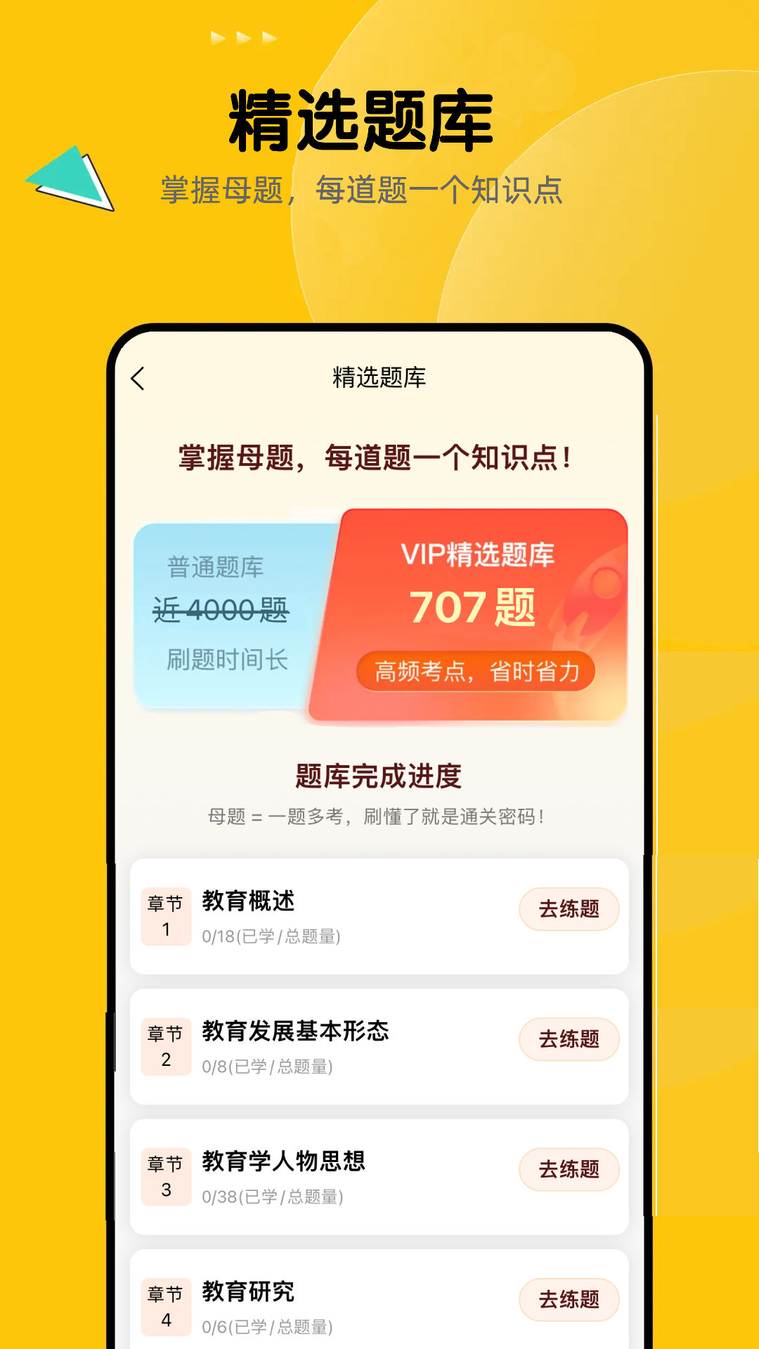 教师招聘考试题型软件下载