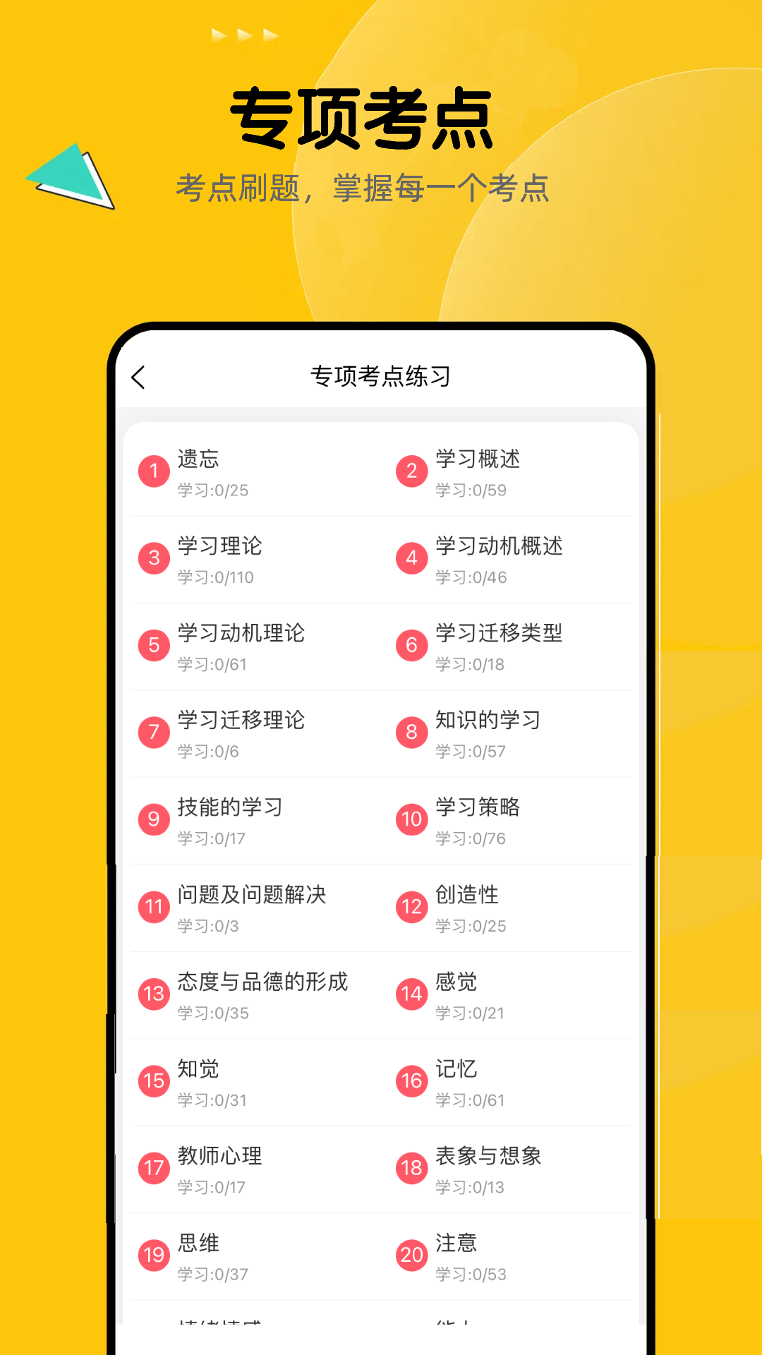 教师招聘考试题型软件下载
