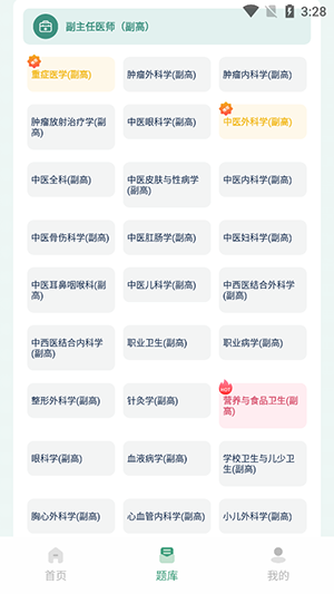 医学考研题库app下载