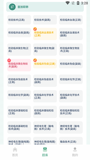 医学考研题库app下载