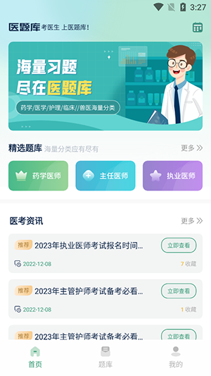医学考研题库app下载