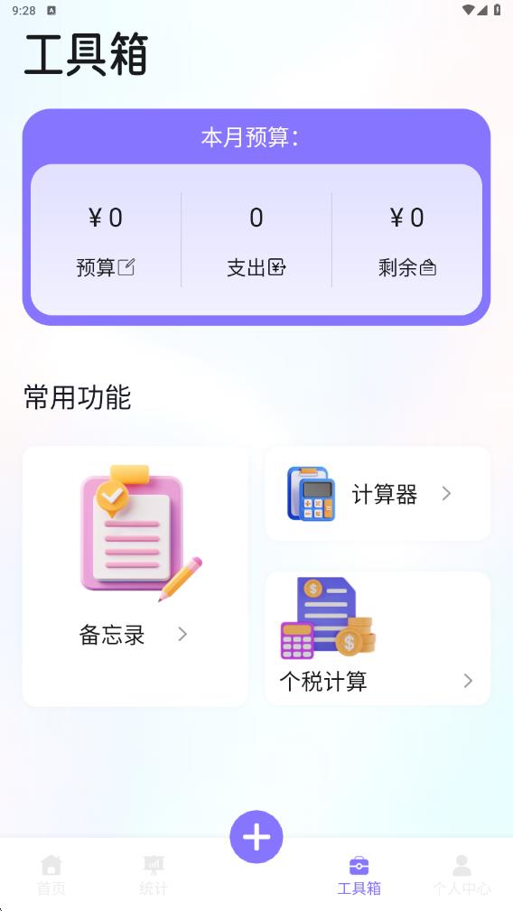 优里里记账app下载