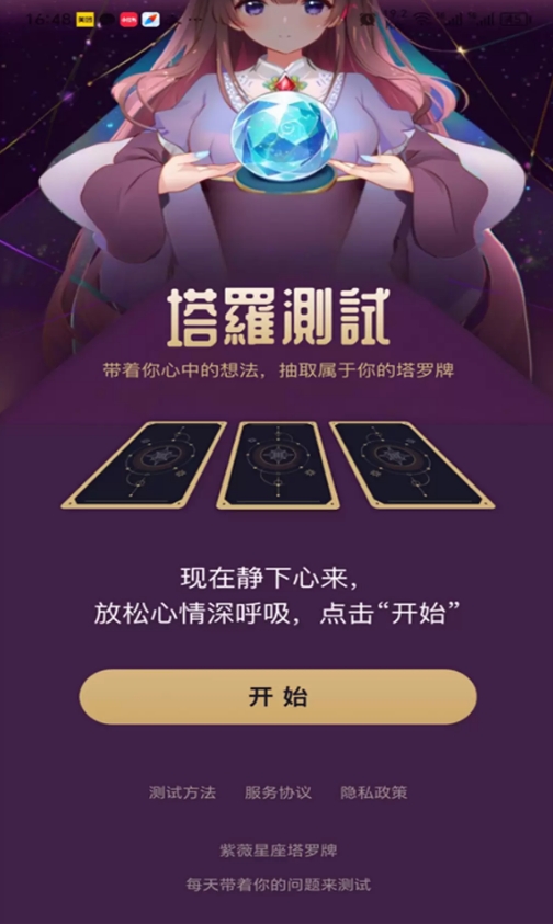 紫薇星座塔罗牌app下载