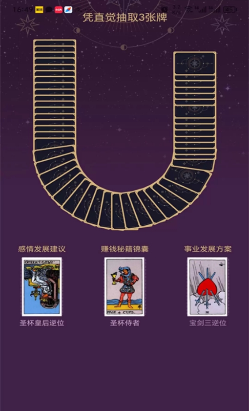 紫薇星座塔罗牌app下载
